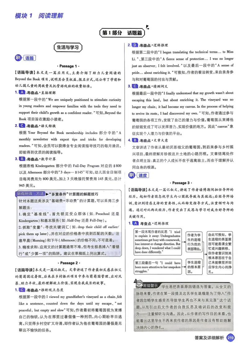 《2027《高考必刷题合订本》英语详细解析_高三必刷_高考必刷题_2027《高考必刷题合订本》（英语）》第3页预览