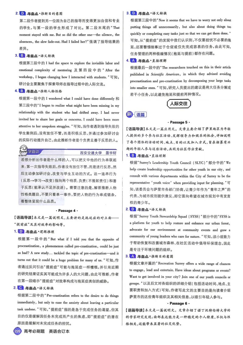 《2027《高考必刷题合订本》英语详细解析_高三必刷_高考必刷题_2027《高考必刷题合订本》（英语）》第4页预览