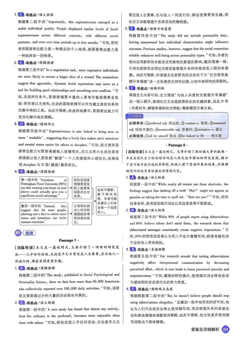 《2027《高考必刷题合订本》英语详细解析_高三必刷_高考必刷题_2027《高考必刷题合订本》（英语）》第5页预览