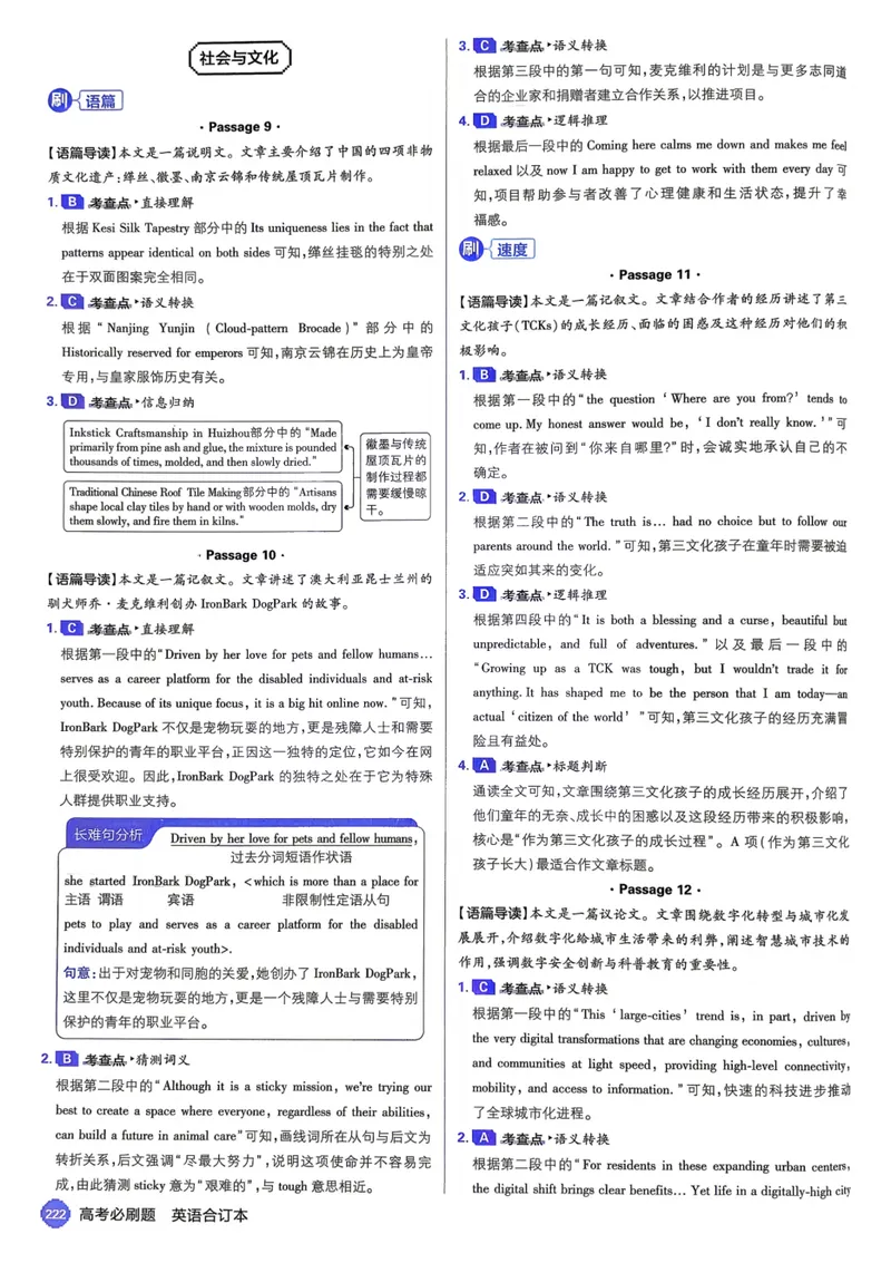 《2027《高考必刷题合订本》英语详细解析_高三必刷_高考必刷题_2027《高考必刷题合订本》（英语）》第6页预览