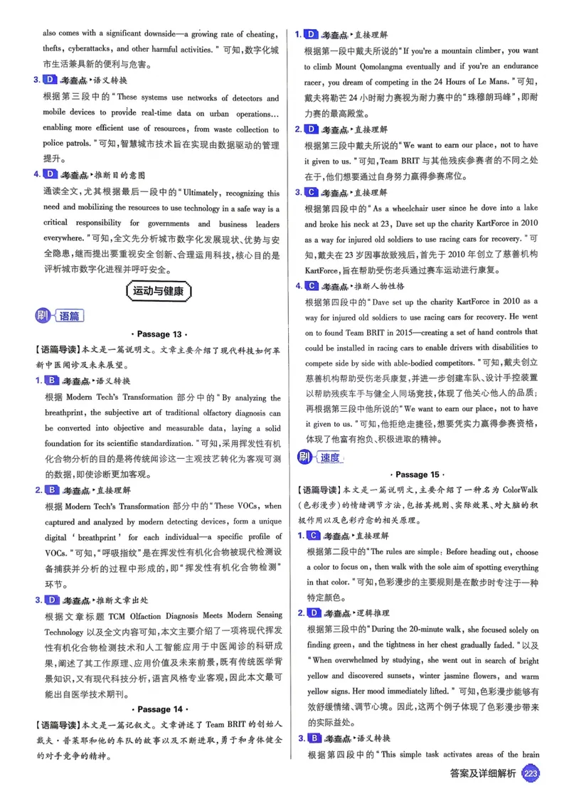 《2027《高考必刷题合订本》英语详细解析_高三必刷_高考必刷题_2027《高考必刷题合订本》（英语）》第7页预览