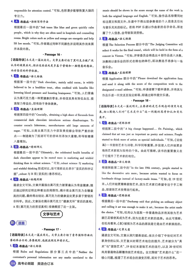《2027《高考必刷题合订本》英语详细解析_高三必刷_高考必刷题_2027《高考必刷题合订本》（英语）》第8页预览