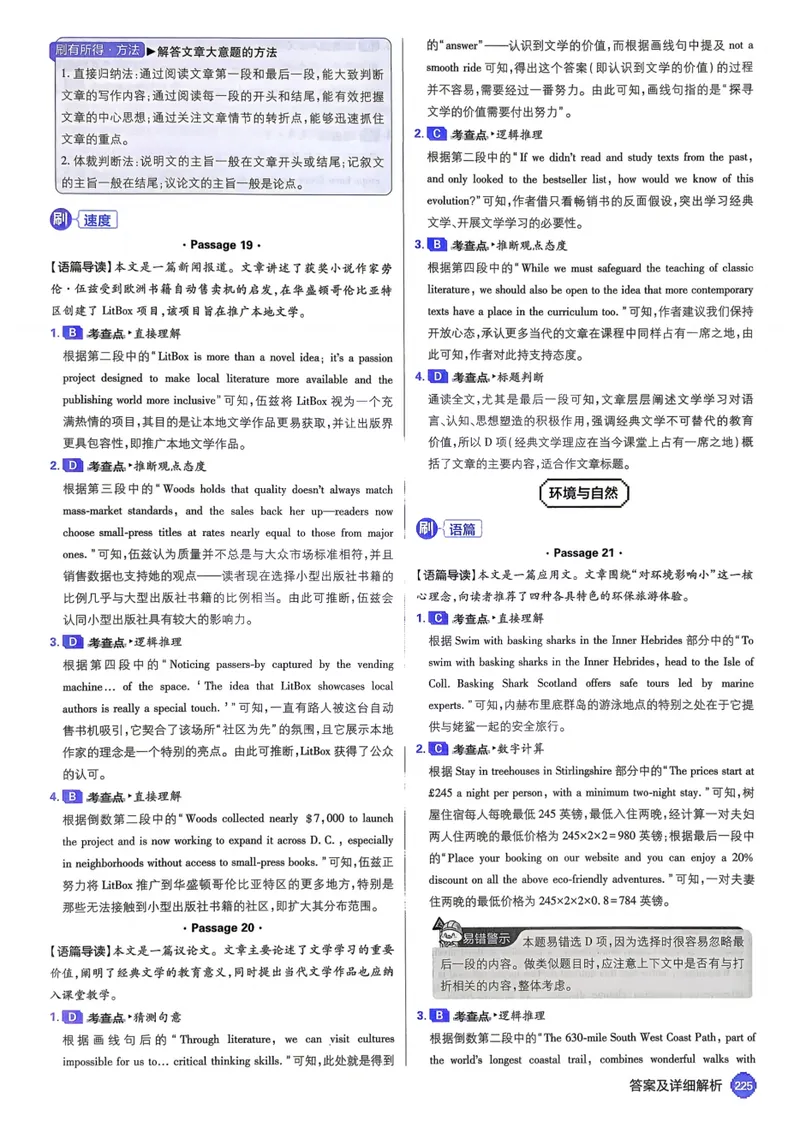 《2027《高考必刷题合订本》英语详细解析_高三必刷_高考必刷题_2027《高考必刷题合订本》（英语）》第9页预览