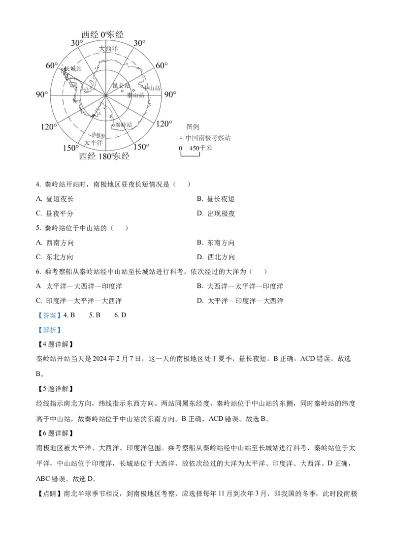 《2024年广东省中考地理真题（解析版）_12.2026年4月全国各地高考模拟卷_2026版初中金考卷•45套中考试卷汇编系列合集_全国版中考真题(1)_广东中考真题_广东2013-2024》第3页预览
