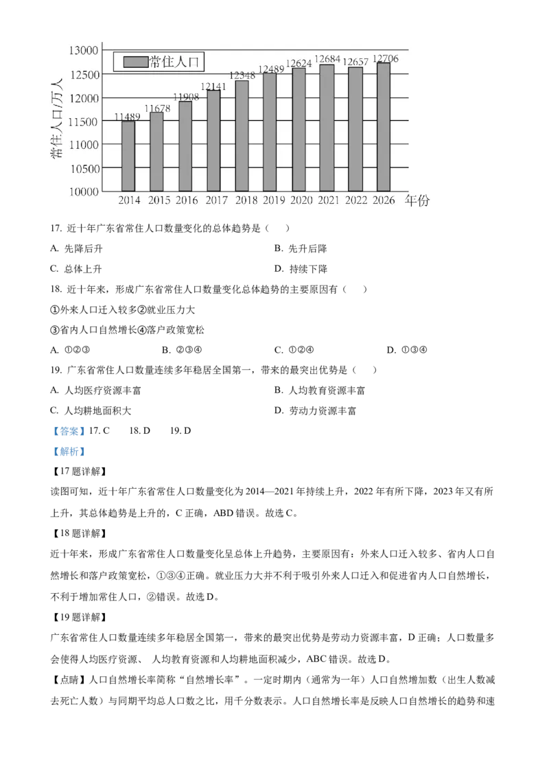 《2024年广东省中考地理真题（解析版）_12.2026年4月全国各地高考模拟卷_2026版初中金考卷•45套中考试卷汇编系列合集_全国版中考真题(1)_广东中考真题_广东2013-2024》第8页预览
