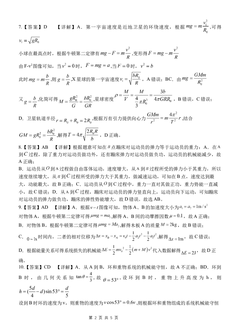 《物理答案_2024-2027高一（7-7月题库）(1)_2026年05月高一试卷_260521四川省遂宁市射洪中学2025-2026学年高一下学期期中考试（全）》第2页预览