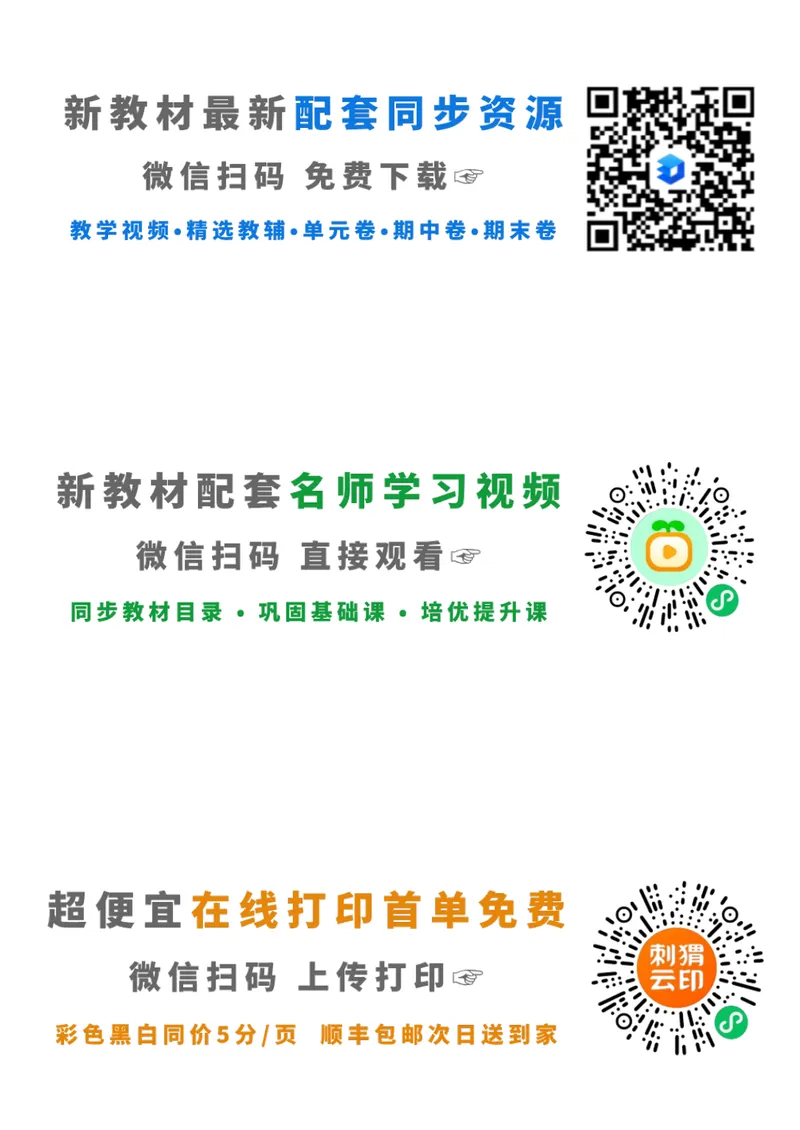 《最新人教版9年级英语课本•下册_初中英语789_人教版•初中英语电子课本（全部新版）》第10页预览