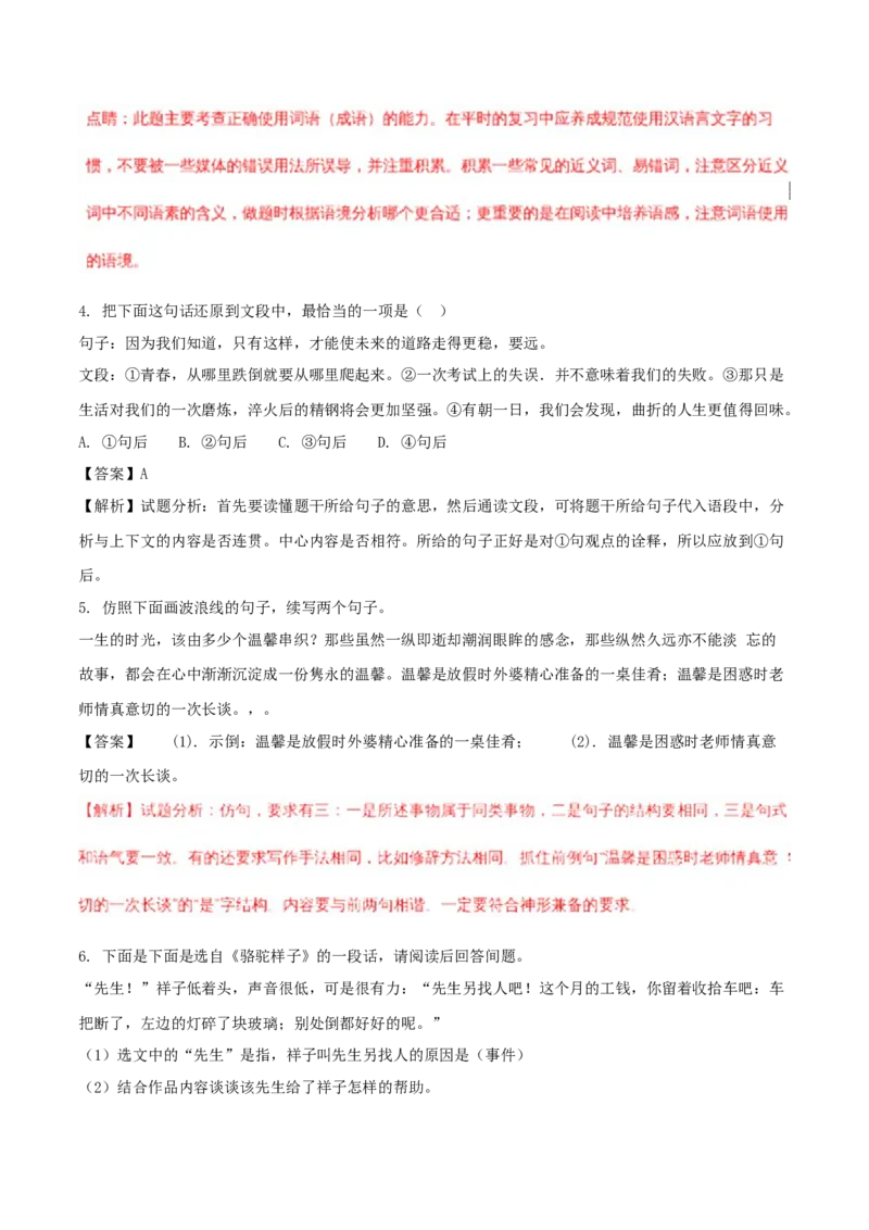 《2018年重庆市中考语文真题（A卷）（解析卷）_重庆历年中考真题2008-2026_1.重庆中考语文2008-2026》第2页预览