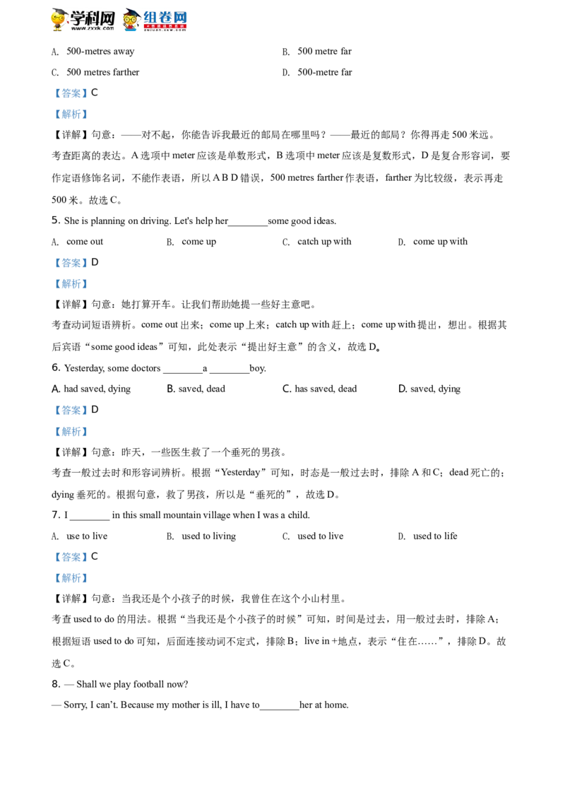《2018益阳英语试卷+答案+解析(word整理版)_2026版初中金考卷•45套中考试卷汇编系列合集_全国版中考真题(1)_各省市《历年中考真题》2013-2024(10)_历年中考真题（版本一，按科目划分）》第4页预览