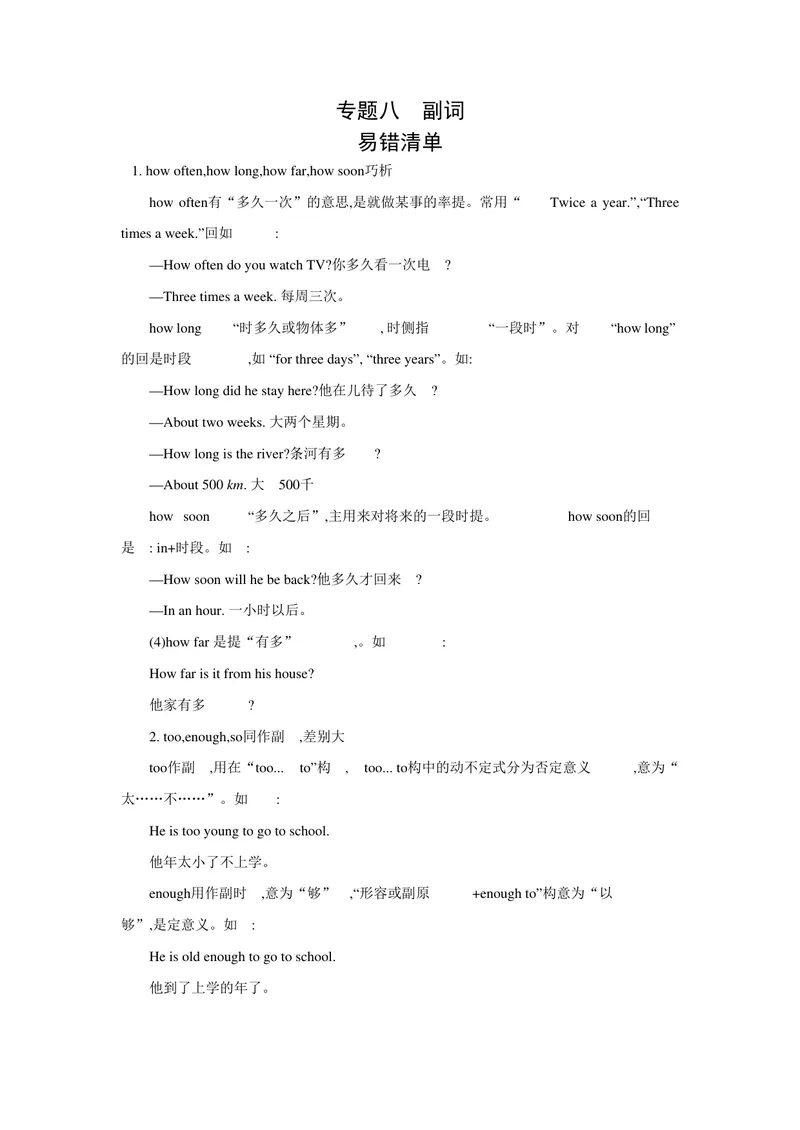 《专题八副词_初中英语789_26秋最新人教版英语九年级上册_26秋人教九上_39、赠送其它资料_旧版资料_14.知识点_中考知识点》第1页预览