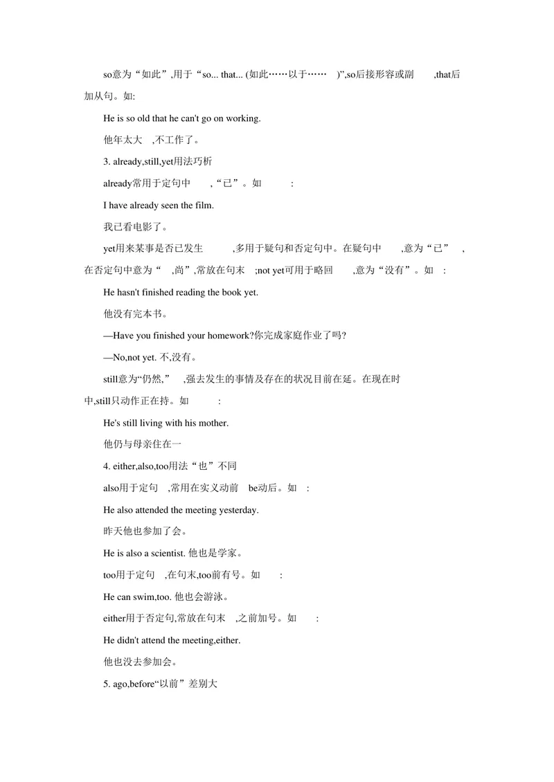 《专题八副词_初中英语789_26秋最新人教版英语九年级上册_26秋人教九上_39、赠送其它资料_旧版资料_14.知识点_中考知识点》第2页预览