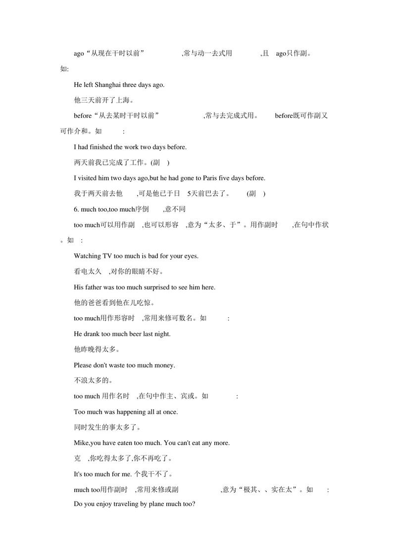 《专题八副词_初中英语789_26秋最新人教版英语九年级上册_26秋人教九上_39、赠送其它资料_旧版资料_14.知识点_中考知识点》第3页预览