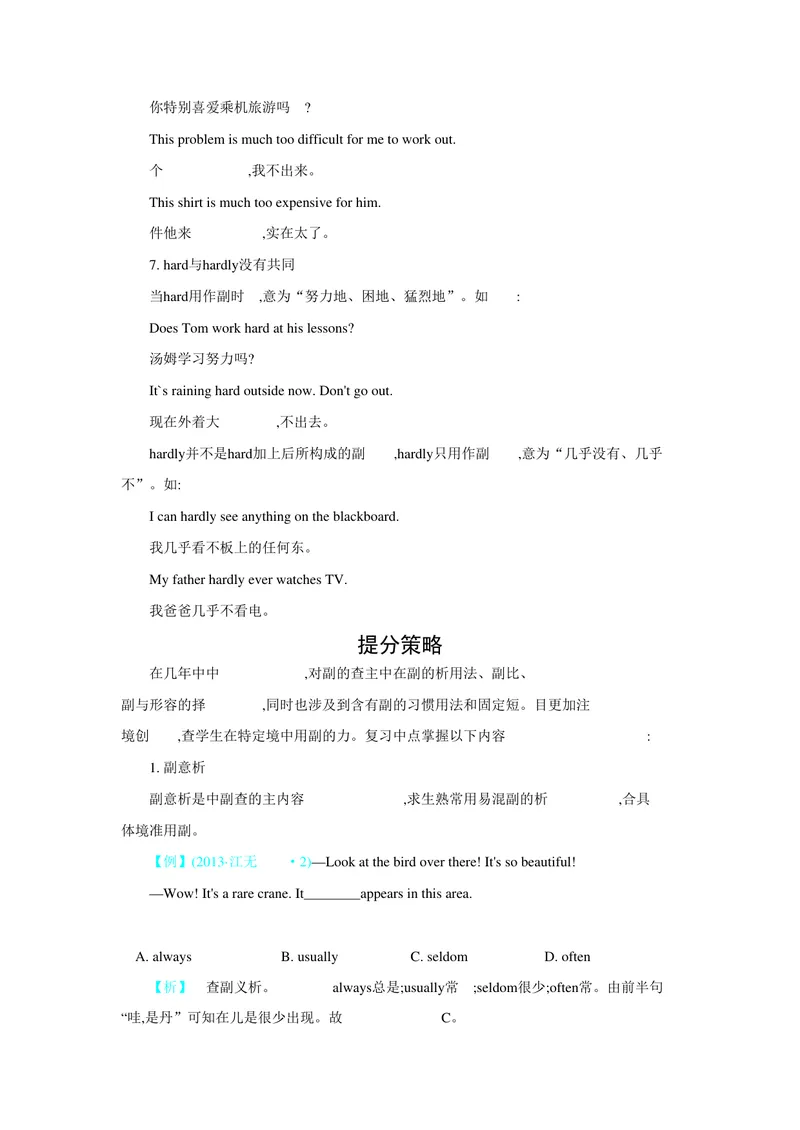 《专题八副词_初中英语789_26秋最新人教版英语九年级上册_26秋人教九上_39、赠送其它资料_旧版资料_14.知识点_中考知识点》第4页预览