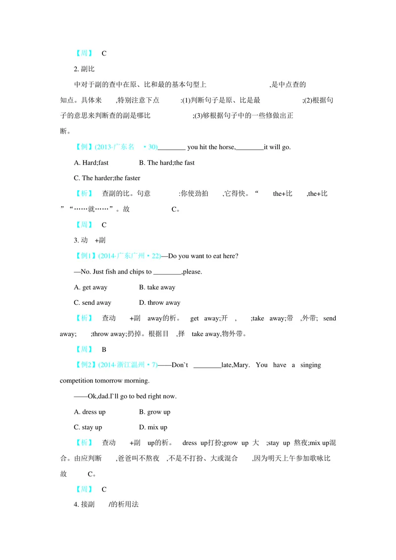 《专题八副词_初中英语789_26秋最新人教版英语九年级上册_26秋人教九上_39、赠送其它资料_旧版资料_14.知识点_中考知识点》第5页预览