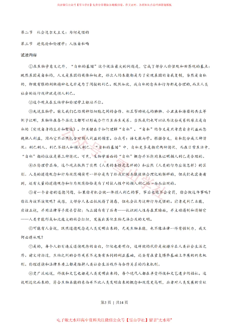 《2023年高考语文试卷(上海)(秋考)(答案卷)_高考历年真题_08-24全国高考真题(无水印)_新·PDF版2008-2024·高考语文真题_版本3:语文(按年份分类)2008-2024_2023·语文高考真题》第3页预览