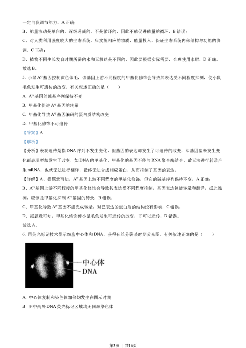 《2022年高考生物试卷（天津）（空白卷）_历年真题_2008-2025·（天津）生物高考真题》第3页预览