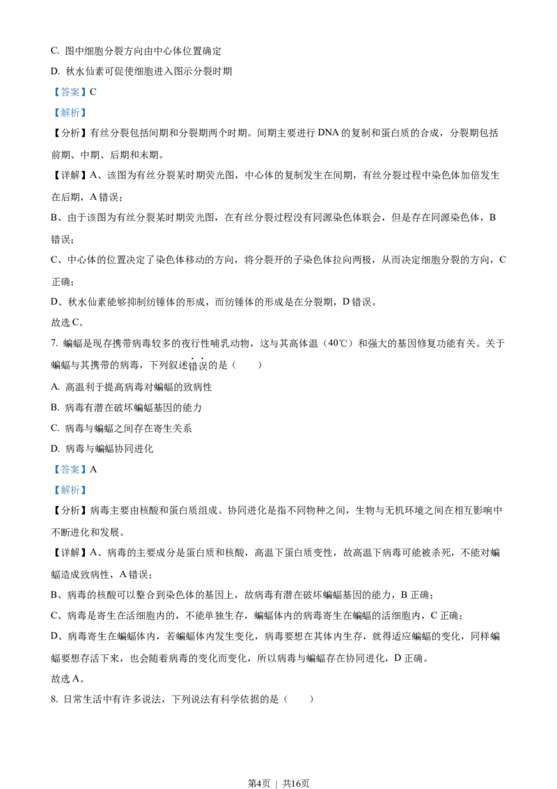 《2022年高考生物试卷（天津）（空白卷）_历年真题_2008-2025·（天津）生物高考真题》第4页预览