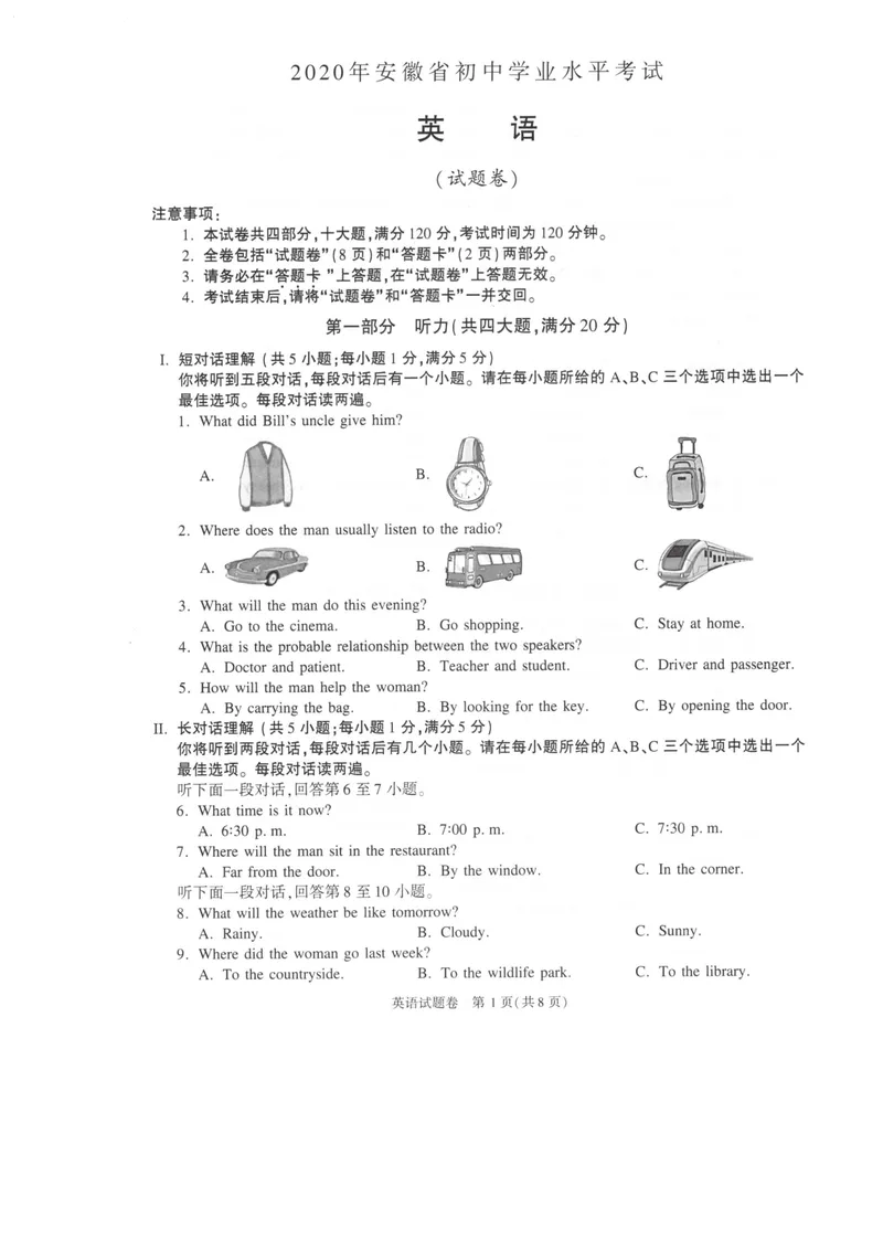 《2020年安徽省初中学业水平考试英语_初中英语789_26秋最新人教版英语九年级上册_人教版英语九年级全册_人教版初中英语9全一册_0最新更新_人教版英语9年级下册_2020年中考真题_安徽》第1页预览
