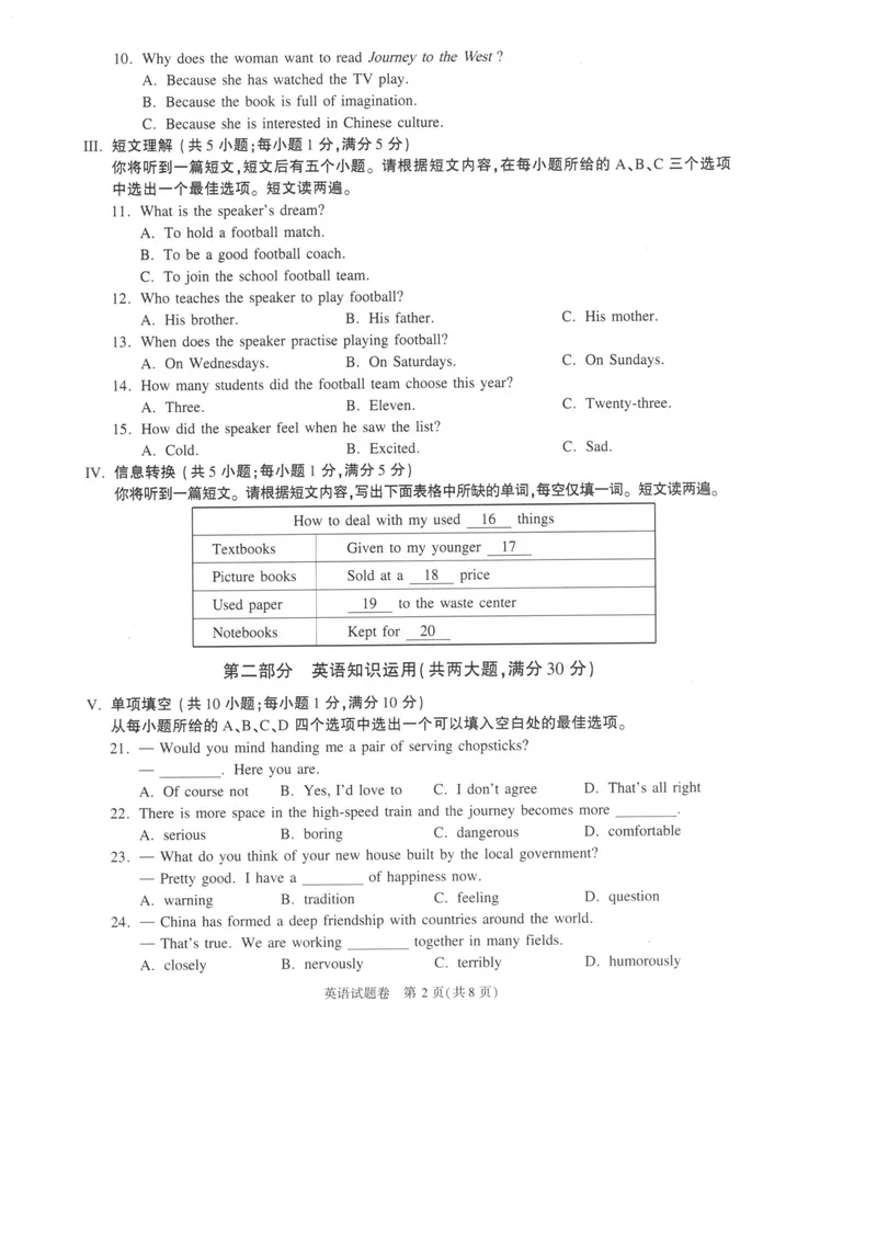 《2020年安徽省初中学业水平考试英语_初中英语789_26秋最新人教版英语九年级上册_人教版英语九年级全册_人教版初中英语9全一册_0最新更新_人教版英语9年级下册_2020年中考真题_安徽》第2页预览