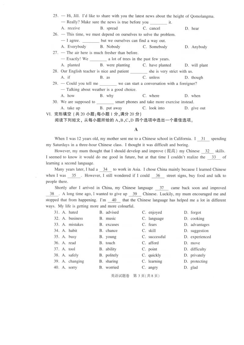 《2020年安徽省初中学业水平考试英语_初中英语789_26秋最新人教版英语九年级上册_人教版英语九年级全册_人教版初中英语9全一册_0最新更新_人教版英语9年级下册_2020年中考真题_安徽》第3页预览