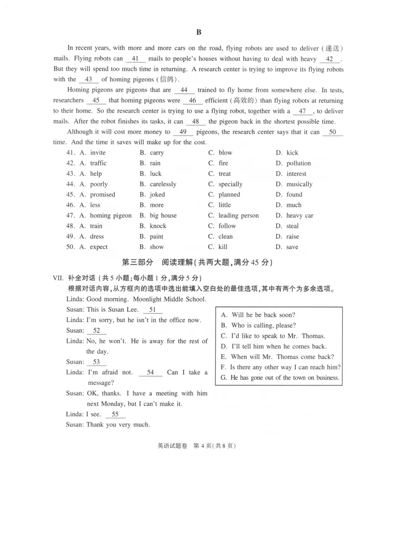 《2020年安徽省初中学业水平考试英语_初中英语789_26秋最新人教版英语九年级上册_人教版英语九年级全册_人教版初中英语9全一册_0最新更新_人教版英语9年级下册_2020年中考真题_安徽》第4页预览