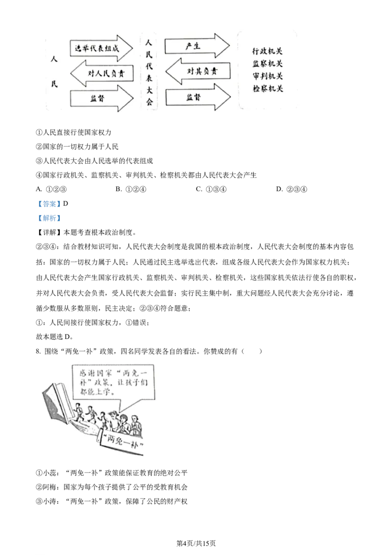 《2023年辽宁省营口市中考道德与法治真题（解析版）_12.2026年4月全国各地高考模拟卷_2026版初中金考卷•45套中考试卷汇编系列合集_全国版中考真题(1)_辽宁各地中考_辽宁道法（25）》第4页预览