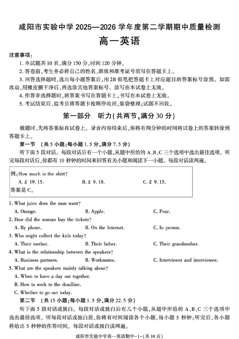 《陕西咸阳市实验中学2025-2026学年高一下学期期中质量检测英语试卷_2024-2027高一(7-7月题库)(1)_2026年05月高一试卷_260527陕西省咸阳市实验中学2025-2026学年高一下学期期中质量检测》第1页预览