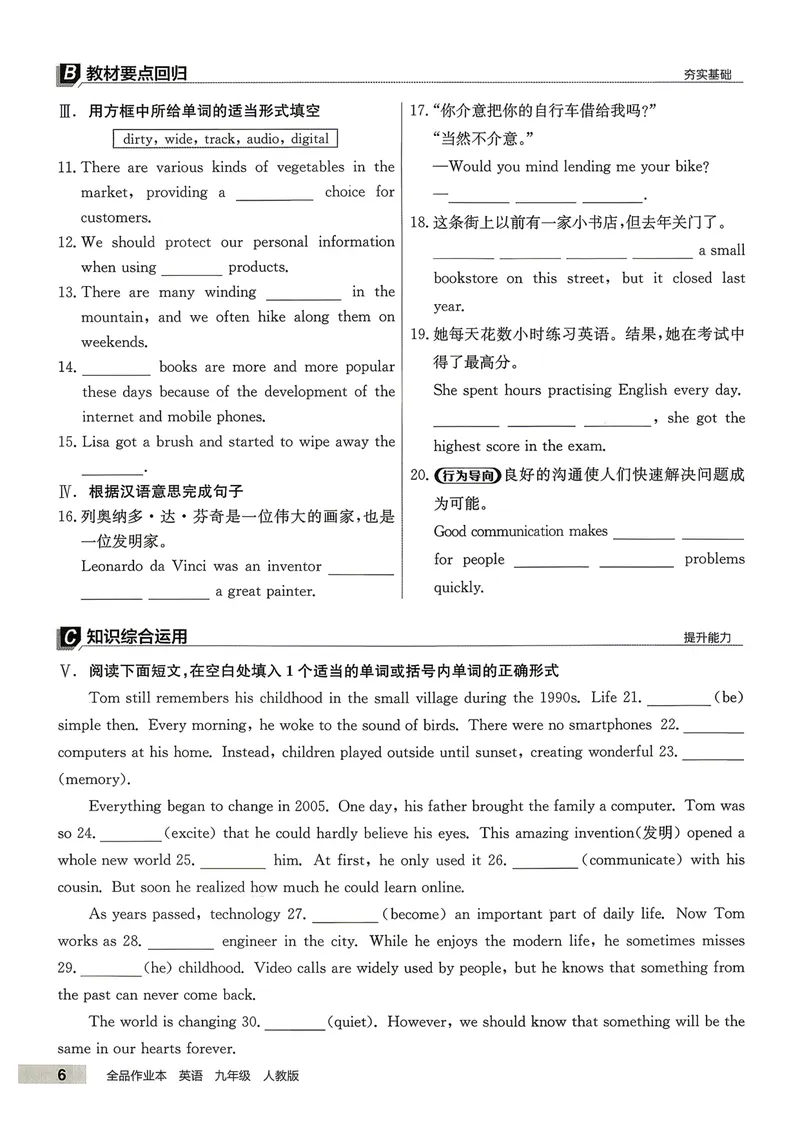 《练习册_初中英语789_26秋最新人教版英语九年级上册_26秋人教九上_31、练习题+试卷（教辅）合集多套_全品作业本》第10页预览
