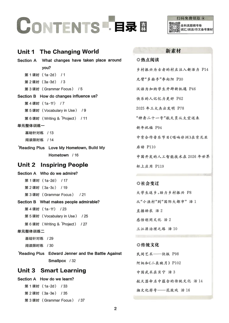 《练习册_初中英语789_26秋最新人教版英语九年级上册_26秋人教九上_31、练习题+试卷（教辅）合集多套_全品作业本》第2页预览