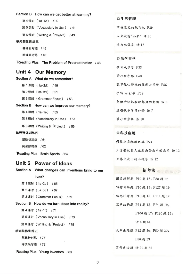 《练习册_初中英语789_26秋最新人教版英语九年级上册_26秋人教九上_31、练习题+试卷（教辅）合集多套_全品作业本》第3页预览