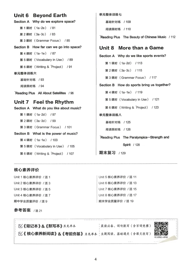 《练习册_初中英语789_26秋最新人教版英语九年级上册_26秋人教九上_31、练习题+试卷（教辅）合集多套_全品作业本》第4页预览