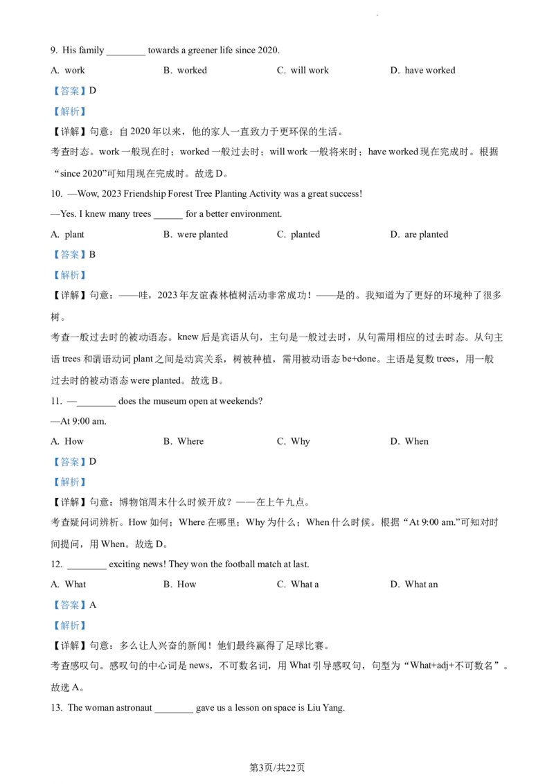 《2023年辽宁省阜新市中考英语真题（解析版）_12.2026年4月全国各地高考模拟卷_2026版初中金考卷•45套中考试卷汇编系列合集_全国版中考真题(1)_辽宁各地中考_辽宁英语（25）》第3页预览