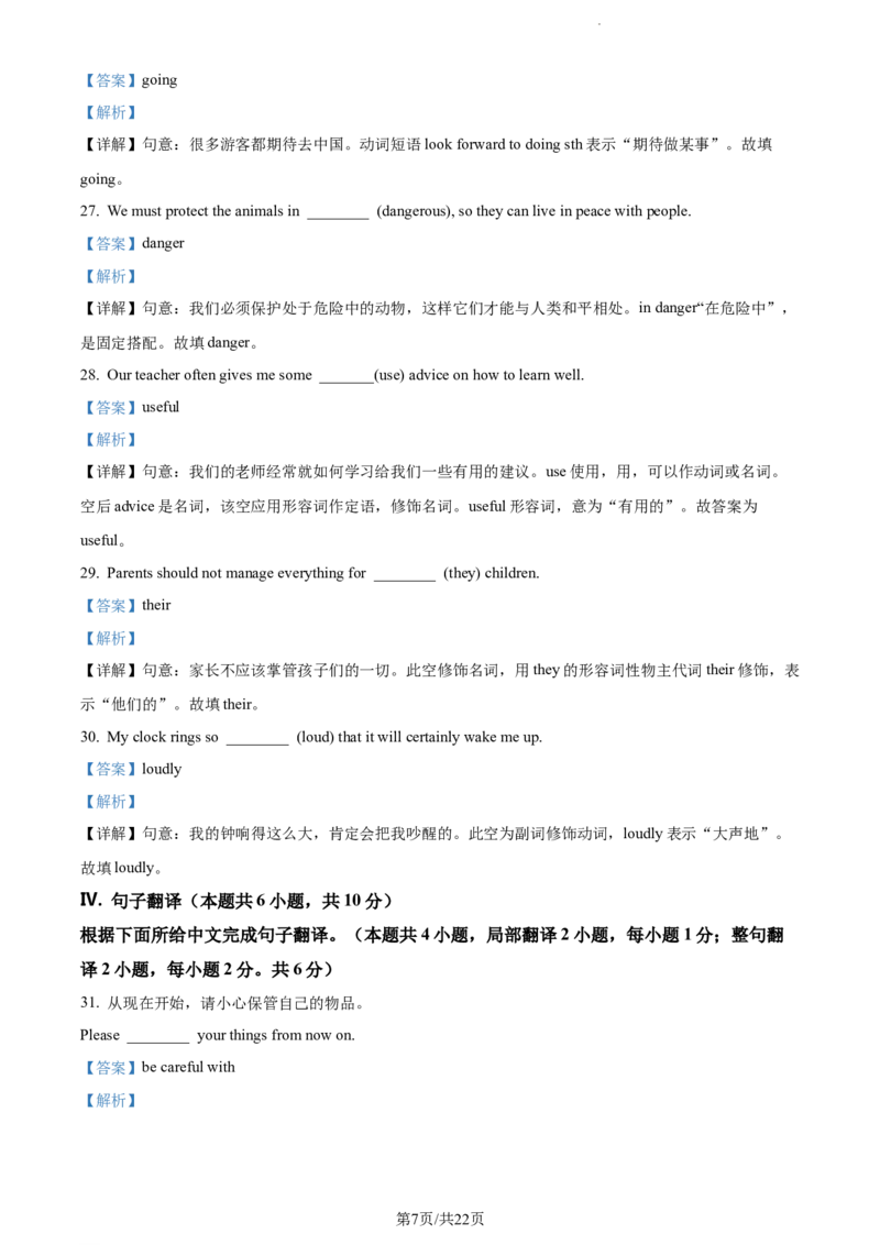 《2023年辽宁省阜新市中考英语真题（解析版）_12.2026年4月全国各地高考模拟卷_2026版初中金考卷•45套中考试卷汇编系列合集_全国版中考真题(1)_辽宁各地中考_辽宁英语（25）》第7页预览