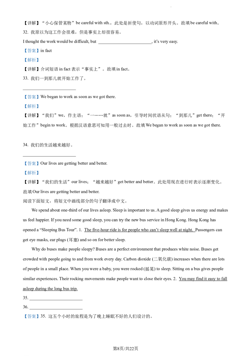 《2023年辽宁省阜新市中考英语真题（解析版）_12.2026年4月全国各地高考模拟卷_2026版初中金考卷•45套中考试卷汇编系列合集_全国版中考真题(1)_辽宁各地中考_辽宁英语（25）》第8页预览