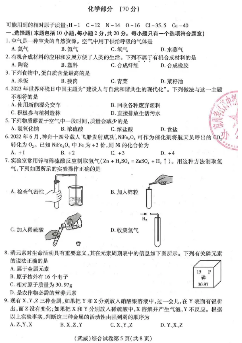 《2023甘肃省化学试卷+答案(PDF版)_12.2026年4月全国各地高考模拟卷_2026版初中金考卷•45套中考试卷汇编系列合集_全国版中考真题(1)_各省市《历年中考真题》2013-2024(10)_28甘肃试卷》第1页预览