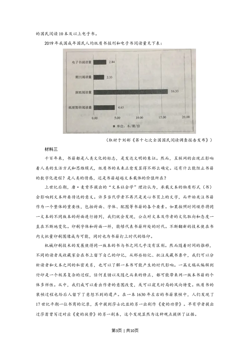 《2020年高考语文试卷（天津）（空白卷）_历年真题_2008-2025·（天津）语文高考真题》第3页预览