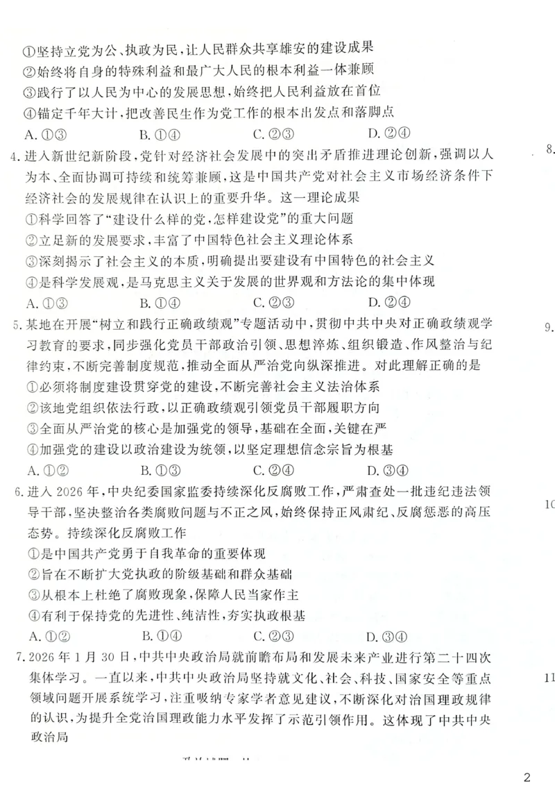 《高一下期中政治_2024-2027高一（7-7月题库）(1)_2026年05月高一试卷_260504河南省青桐鸣2025-2026学年（下）高一年级期中考试（全）_政治》第2页预览