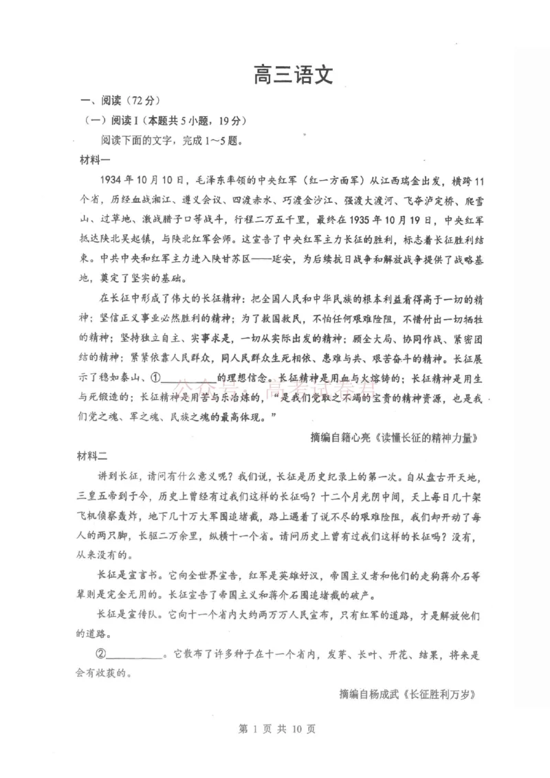 《2026届湖北新八校4月检测-语文_12.2026年4月全国各地高考模拟卷_2026年4月_湖北新八校二模4月2026年湖北省新八校高三4月联考（二模）全科》第1页预览