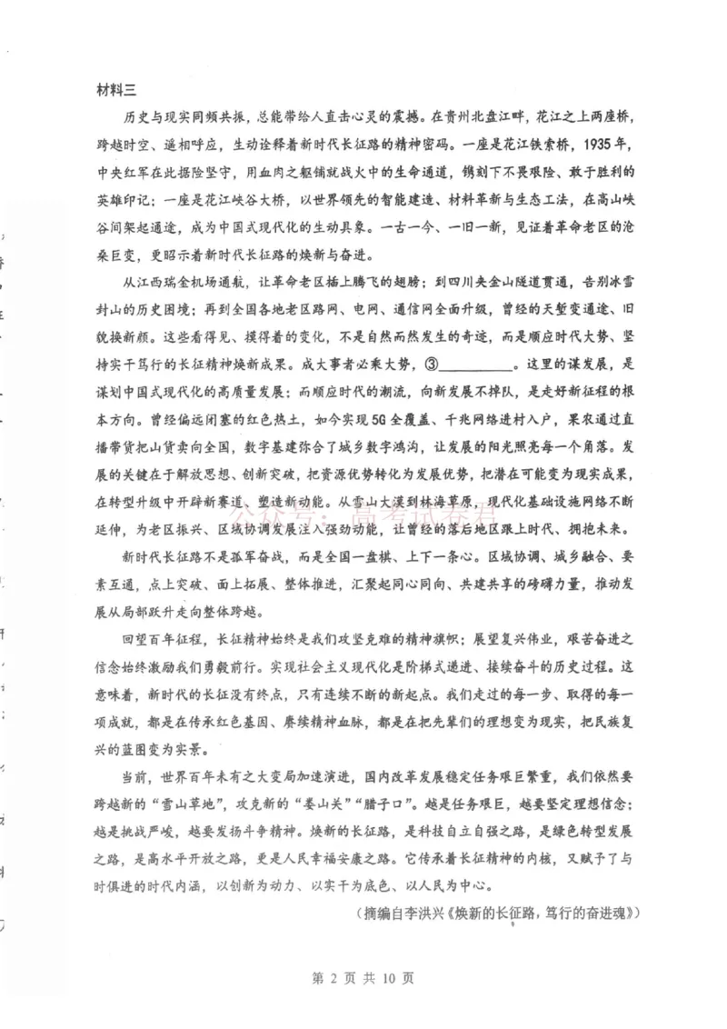 《2026届湖北新八校4月检测-语文_12.2026年4月全国各地高考模拟卷_2026年4月_湖北新八校二模4月2026年湖北省新八校高三4月联考（二模）全科》第2页预览