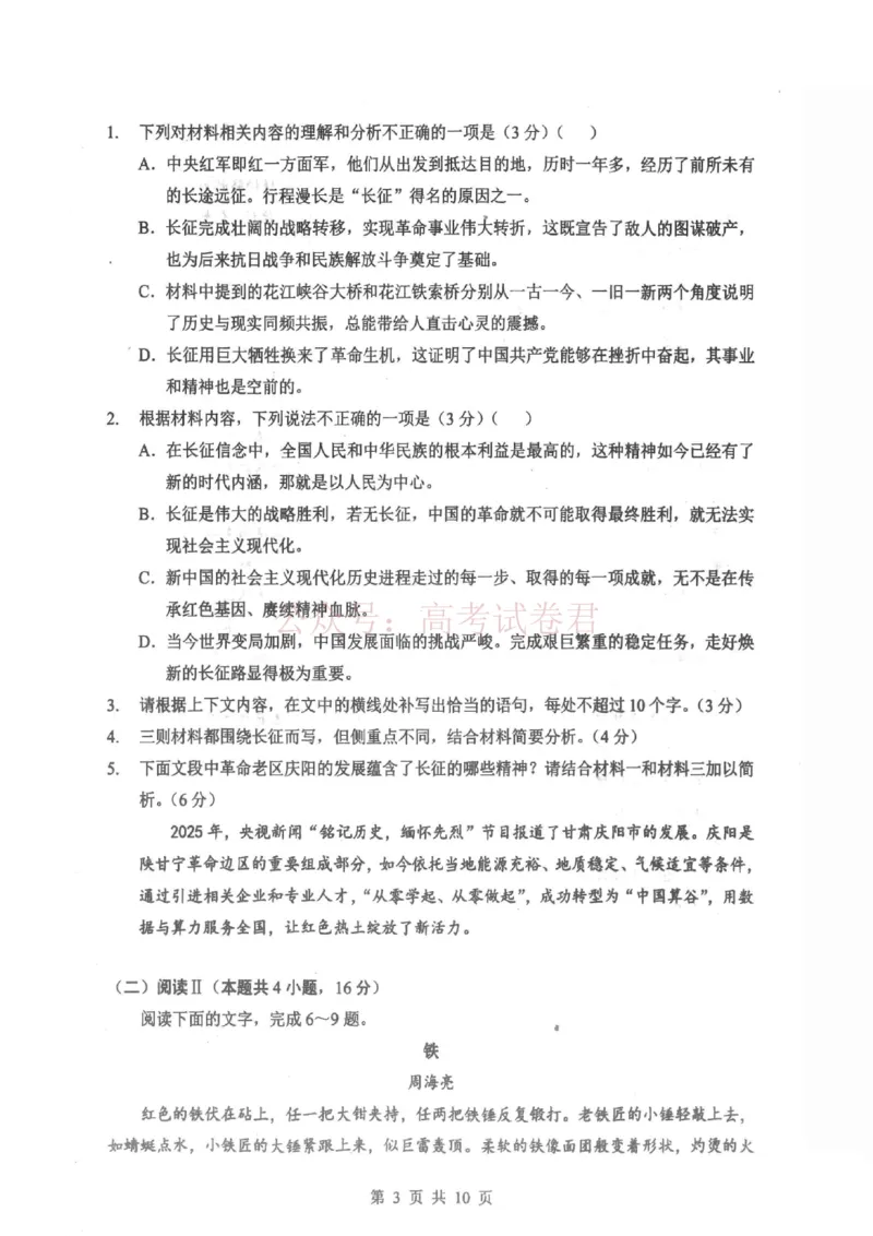 《2026届湖北新八校4月检测-语文_12.2026年4月全国各地高考模拟卷_2026年4月_湖北新八校二模4月2026年湖北省新八校高三4月联考（二模）全科》第3页预览
