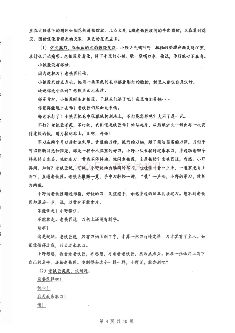 《2026届湖北新八校4月检测-语文_12.2026年4月全国各地高考模拟卷_2026年4月_湖北新八校二模4月2026年湖北省新八校高三4月联考（二模）全科》第4页预览