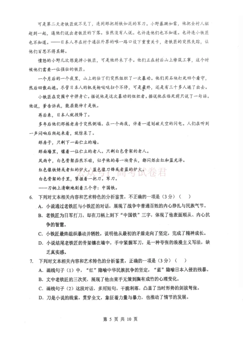 《2026届湖北新八校4月检测-语文_12.2026年4月全国各地高考模拟卷_2026年4月_湖北新八校二模4月2026年湖北省新八校高三4月联考（二模）全科》第5页预览