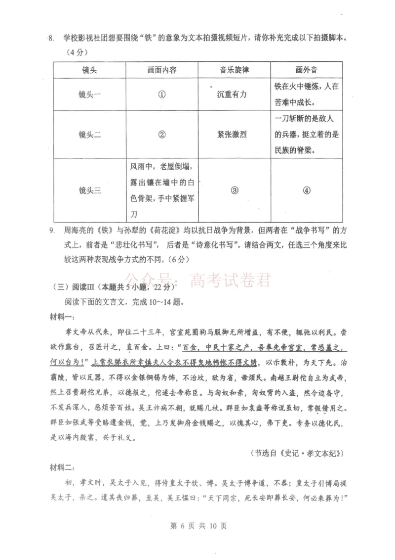 《2026届湖北新八校4月检测-语文_12.2026年4月全国各地高考模拟卷_2026年4月_湖北新八校二模4月2026年湖北省新八校高三4月联考（二模）全科》第6页预览