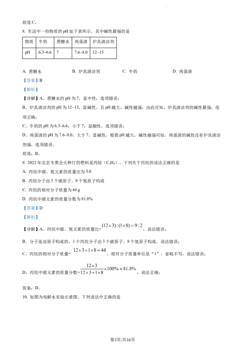 《2023年辽宁省阜新市中考化学真题（解析版）_12.2026年4月全国各地高考模拟卷_2026版初中金考卷•45套中考试卷汇编系列合集_全国版中考真题(1)_辽宁各地中考_辽宁化学（25）》第3页预览