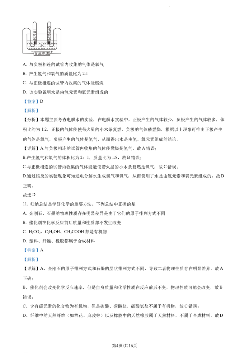 《2023年辽宁省阜新市中考化学真题（解析版）_12.2026年4月全国各地高考模拟卷_2026版初中金考卷•45套中考试卷汇编系列合集_全国版中考真题(1)_辽宁各地中考_辽宁化学（25）》第4页预览