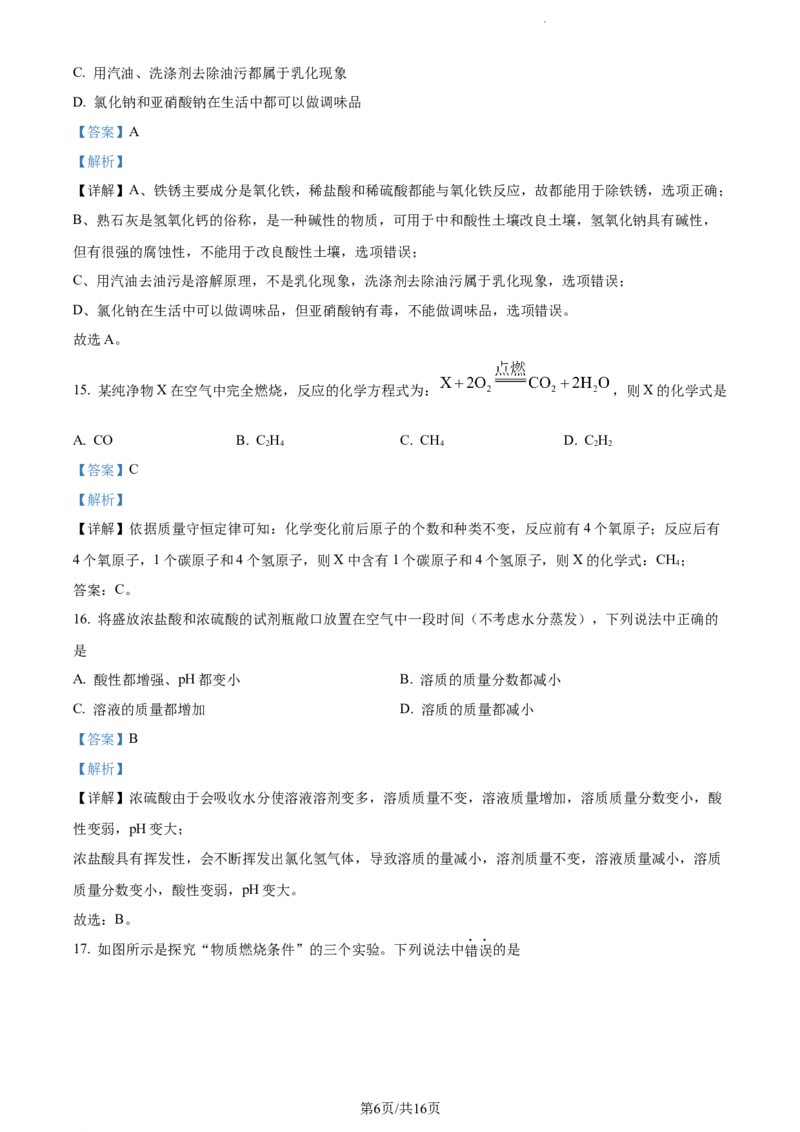 《2023年辽宁省阜新市中考化学真题（解析版）_12.2026年4月全国各地高考模拟卷_2026版初中金考卷•45套中考试卷汇编系列合集_全国版中考真题(1)_辽宁各地中考_辽宁化学（25）》第6页预览