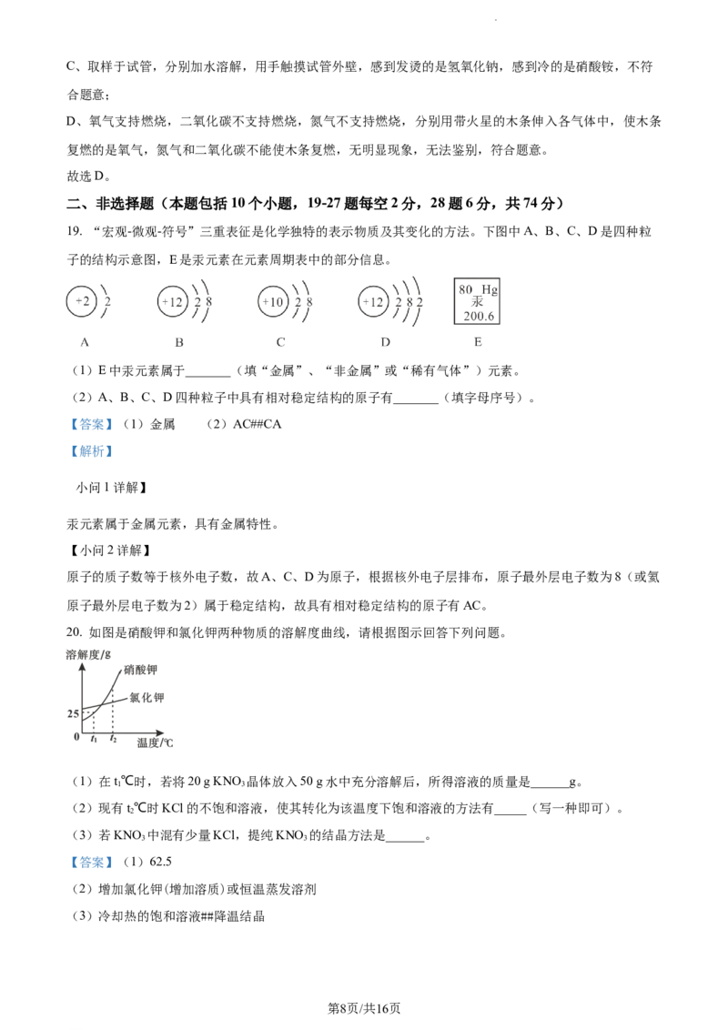 《2023年辽宁省阜新市中考化学真题（解析版）_12.2026年4月全国各地高考模拟卷_2026版初中金考卷•45套中考试卷汇编系列合集_全国版中考真题(1)_辽宁各地中考_辽宁化学（25）》第8页预览