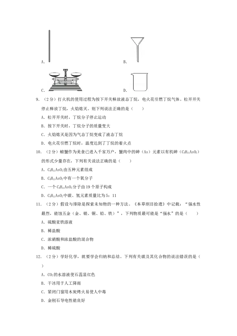 《2019年重庆市中考化学真题（B卷）（解析卷）_重庆历年中考真题2008-2026_5.重庆中考化学2008-2026》第2页预览