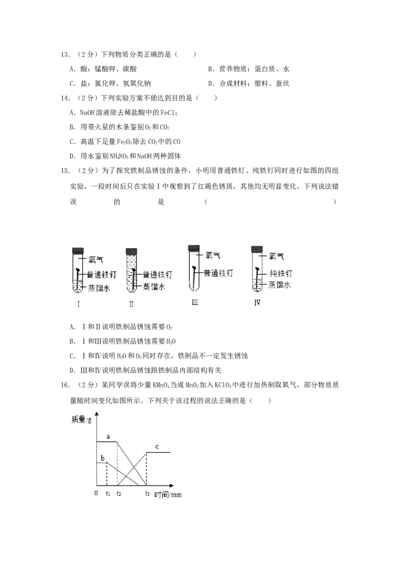 《2019年重庆市中考化学真题（B卷）（解析卷）_重庆历年中考真题2008-2026_5.重庆中考化学2008-2026》第3页预览