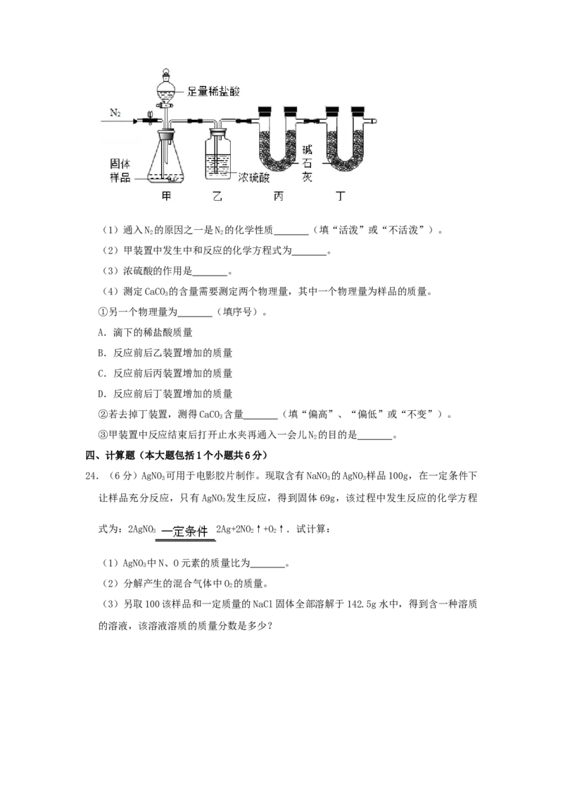 《2019年重庆市中考化学真题（B卷）（解析卷）_重庆历年中考真题2008-2026_5.重庆中考化学2008-2026》第7页预览